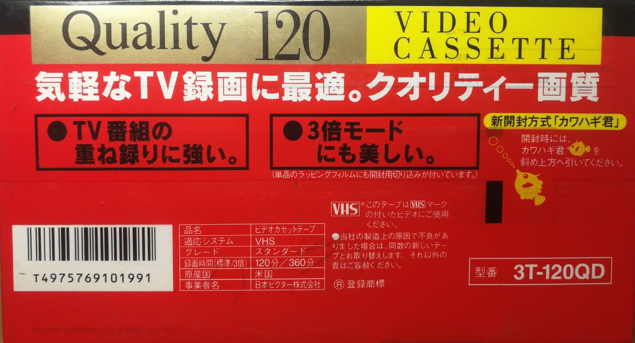 VICTOR VHS 120 3-PACK *a bit damaged wrapper – Tape Kiosk
